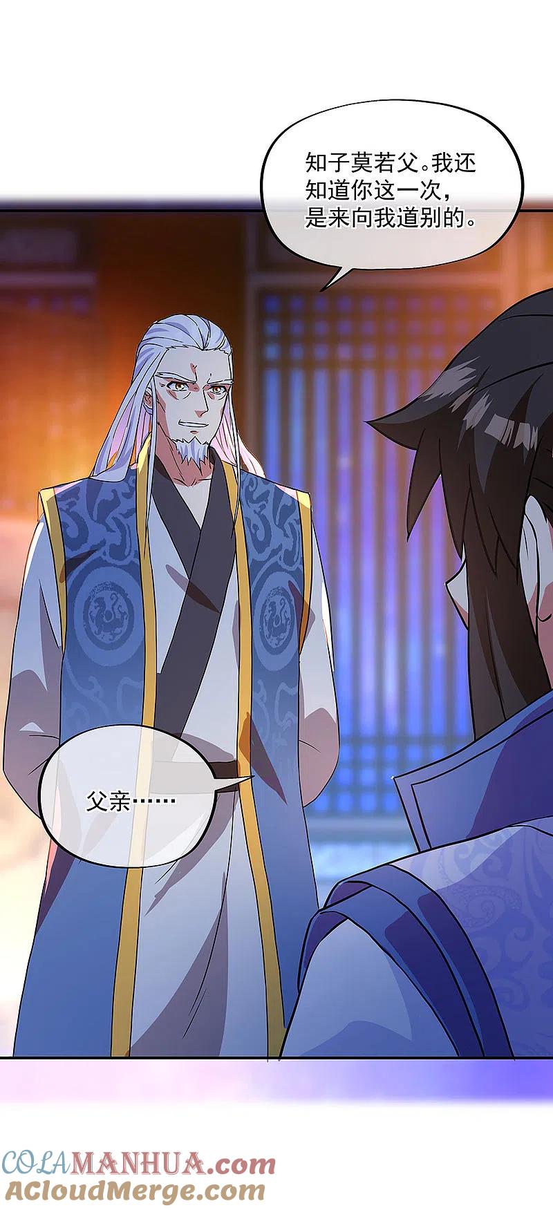 第252话姜皇城-绝世战魂-传奇漫业（第11张）