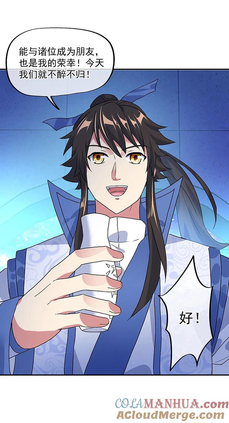 第252话姜皇城-绝世战魂-传奇漫业（第5张）