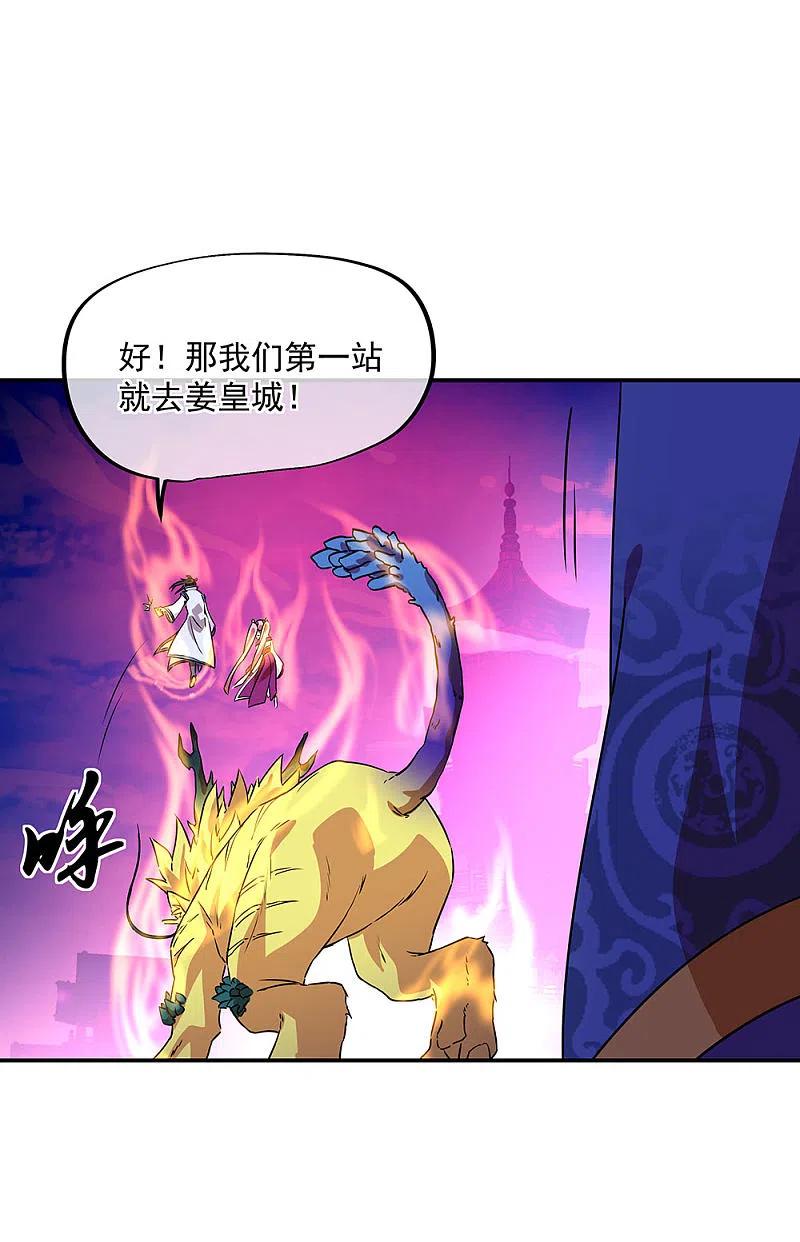 第252话姜皇城-绝世战魂-传奇漫业（第20张）