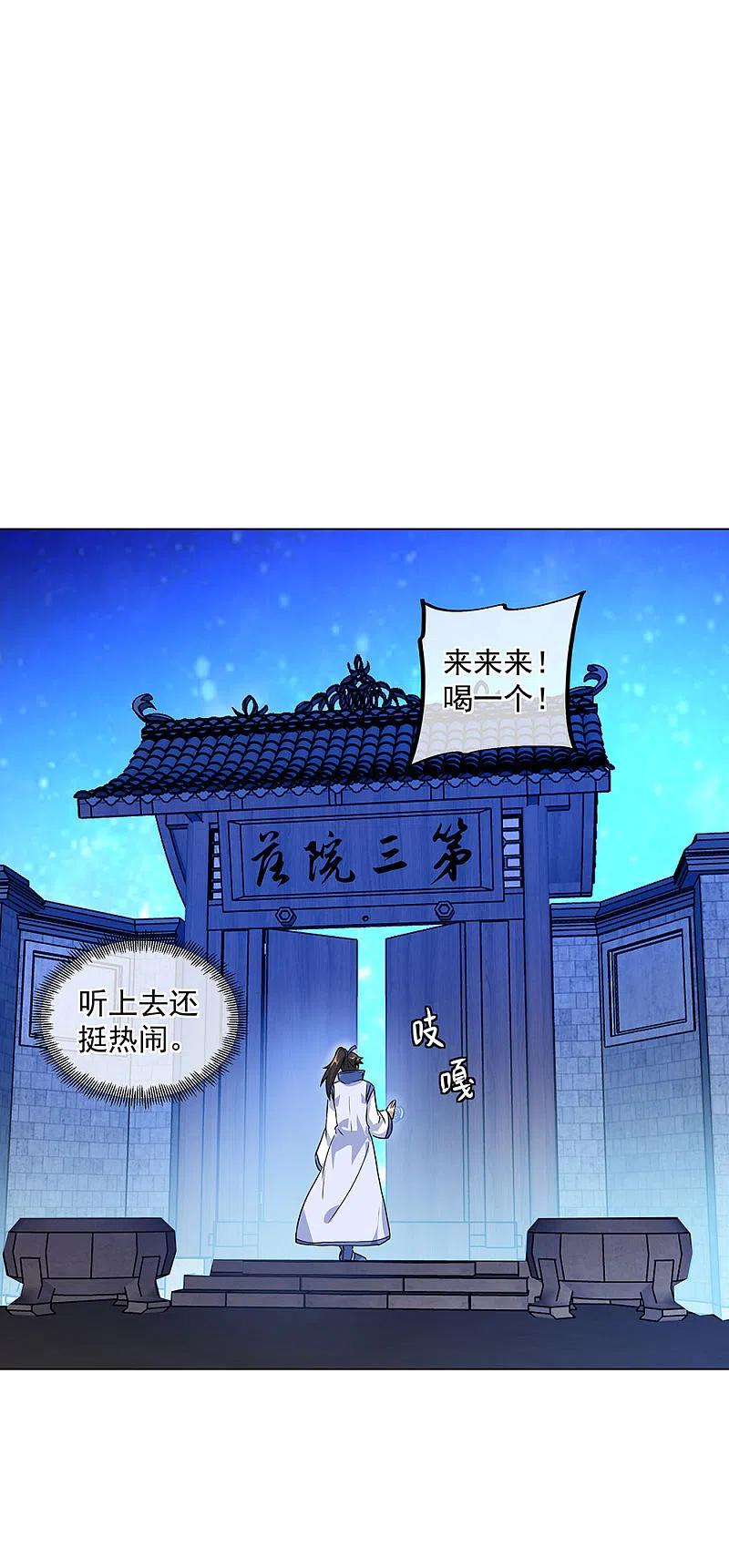 第252话姜皇城-绝世战魂-传奇漫业（第2张）