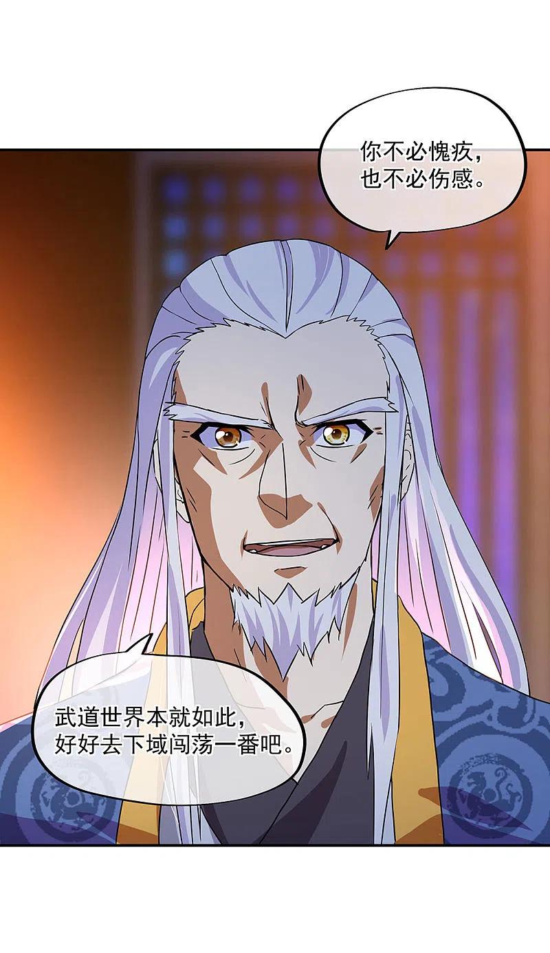 第252话姜皇城-绝世战魂-传奇漫业（第12张）