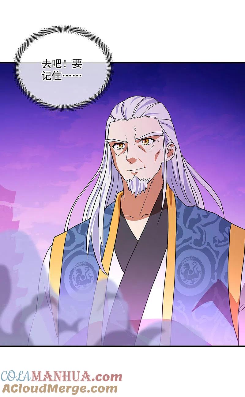 第252话姜皇城-绝世战魂-传奇漫业（第21张）