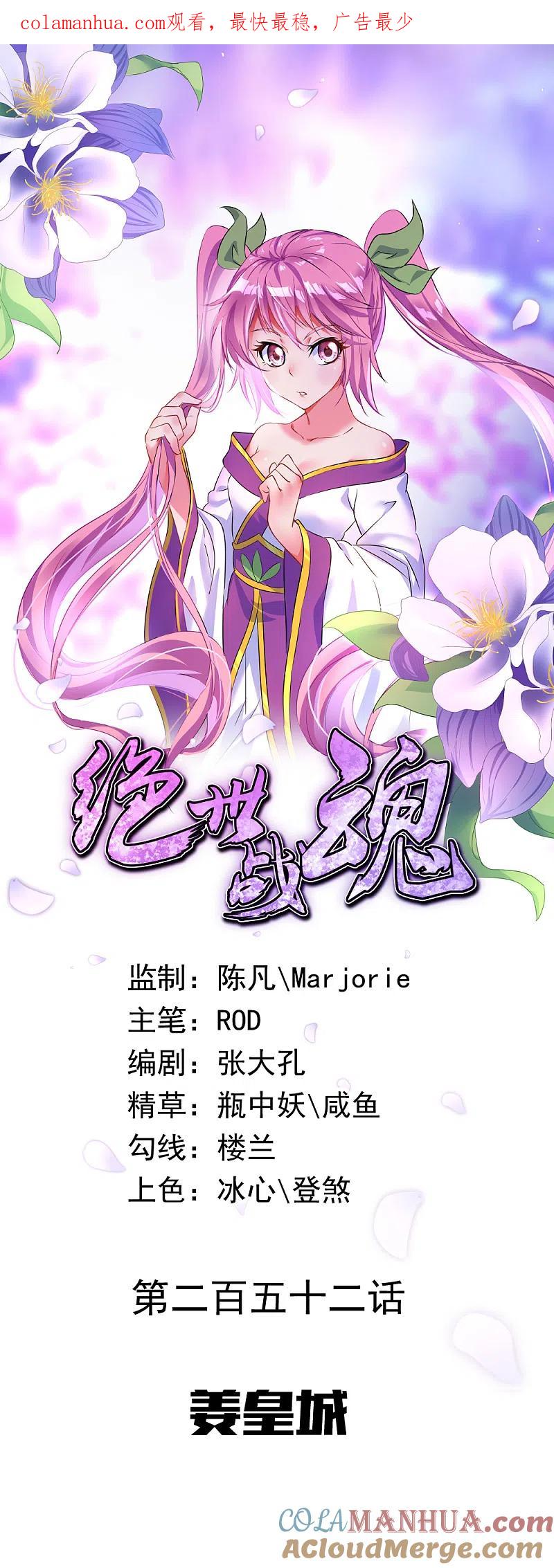 第252话姜皇城-绝世战魂-传奇漫业（第1张）