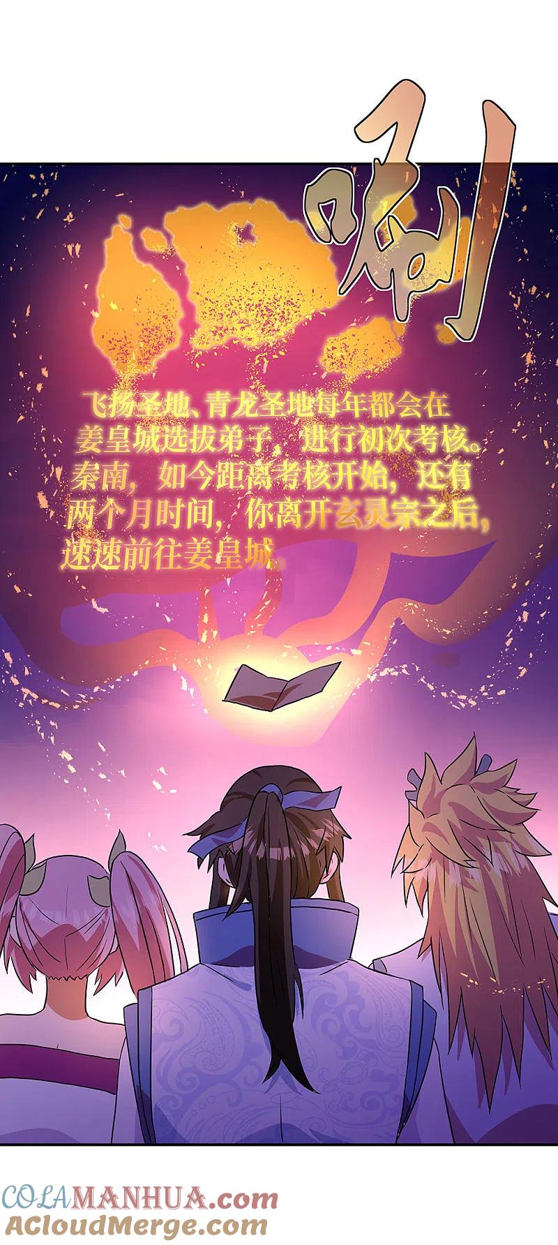 第252话姜皇城-绝世战魂-传奇漫业（第17张）