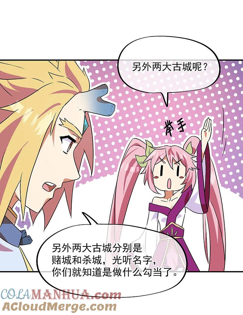 第252话姜皇城-绝世战魂-传奇漫业（第19张）