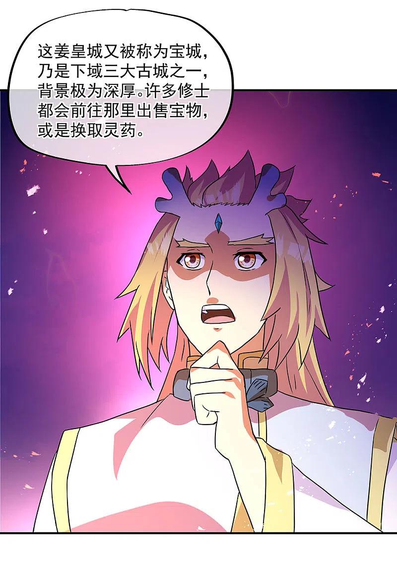 第252话姜皇城-绝世战魂-传奇漫业（第18张）