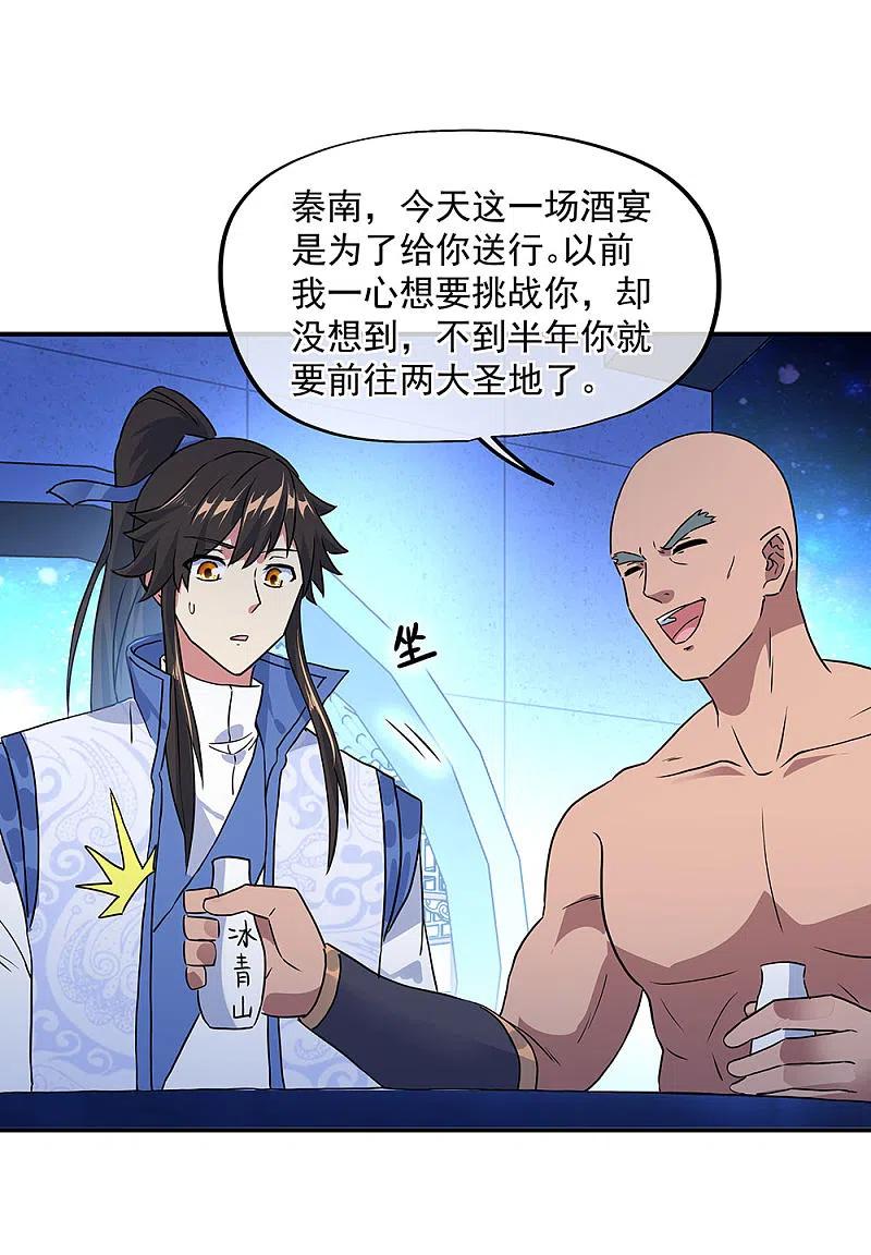 第252话姜皇城-绝世战魂-传奇漫业（第4张）