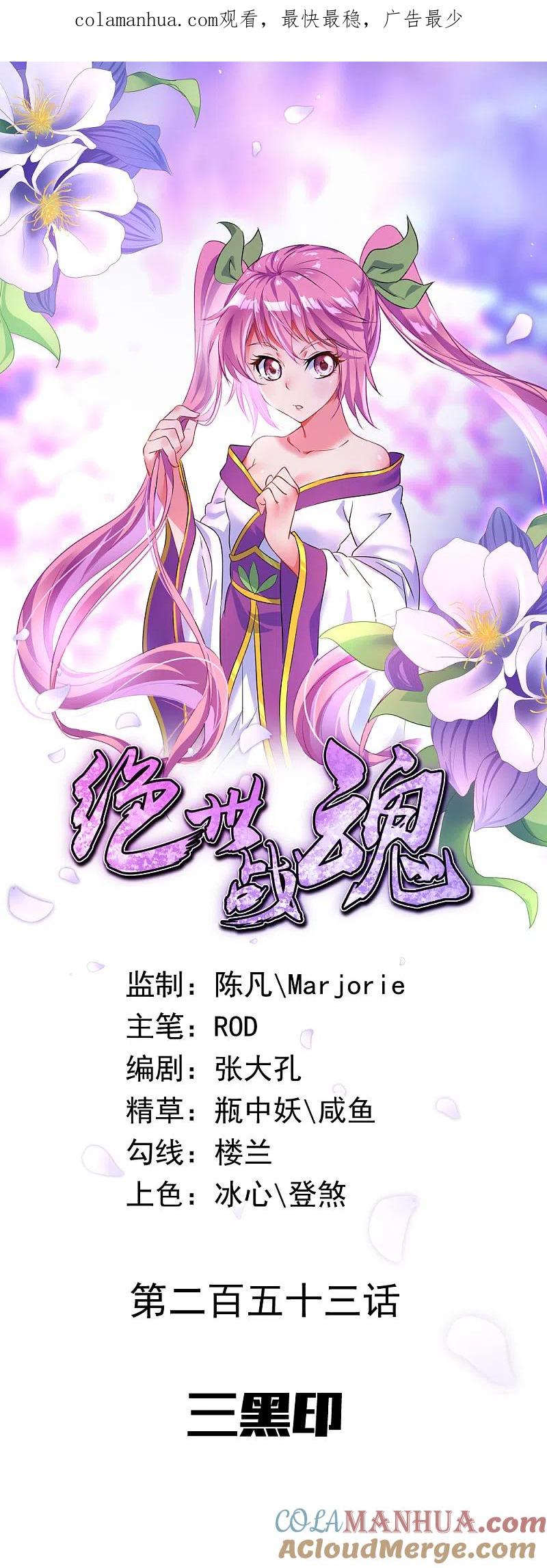 第253话三黑印-绝世战魂-传奇漫业（第1张）