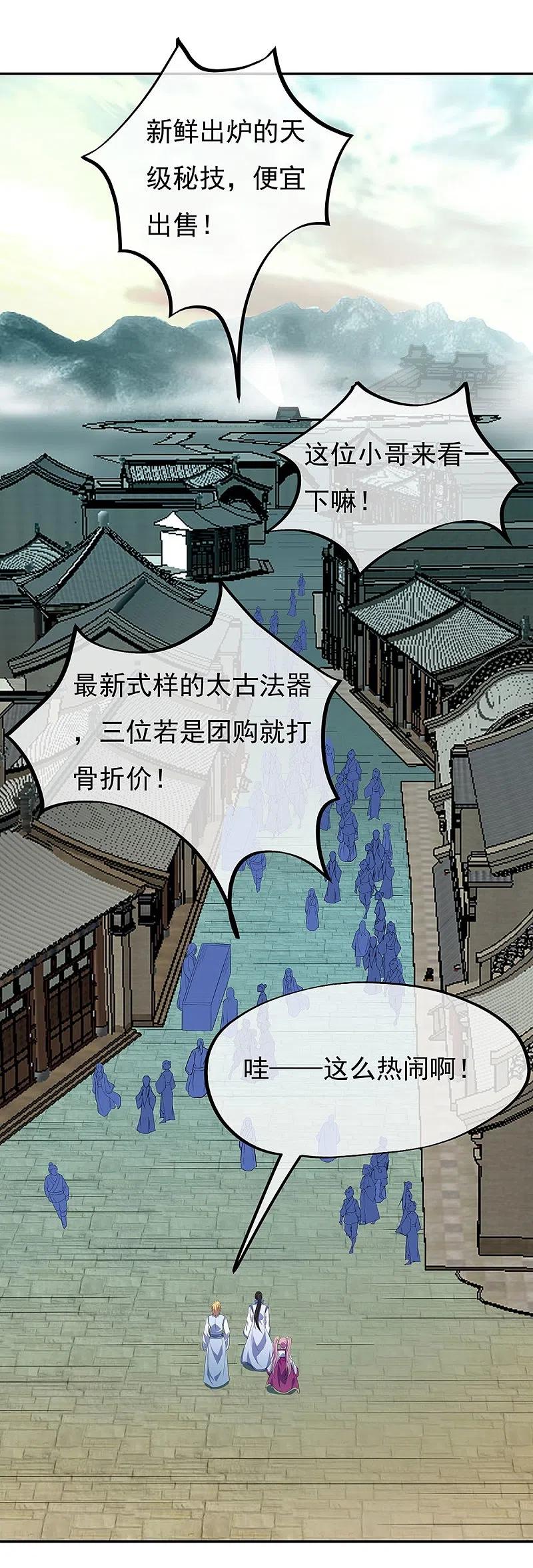 第253话三黑印-绝世战魂-传奇漫业（第2张）