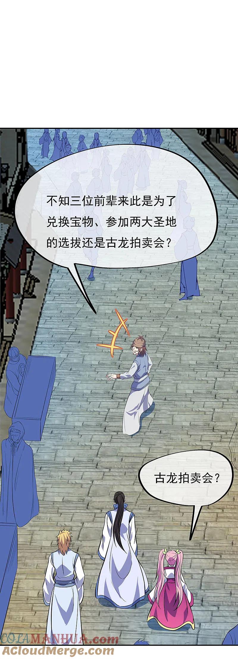 第253话三黑印-绝世战魂-传奇漫业（第5张）