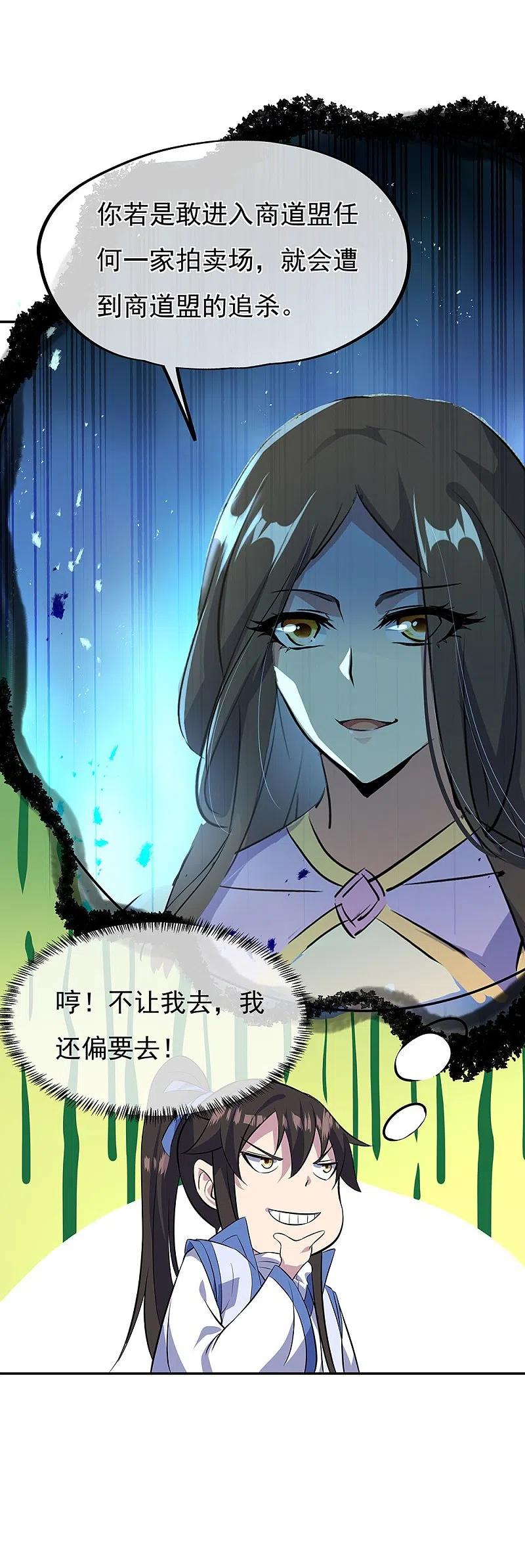 第253话三黑印-绝世战魂-传奇漫业（第8张）
