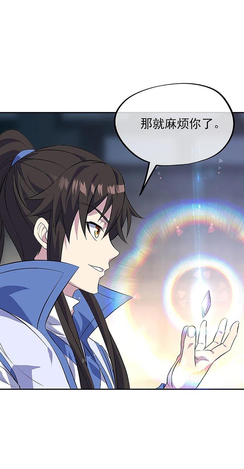 第253话三黑印-绝世战魂-传奇漫业（第4张）
