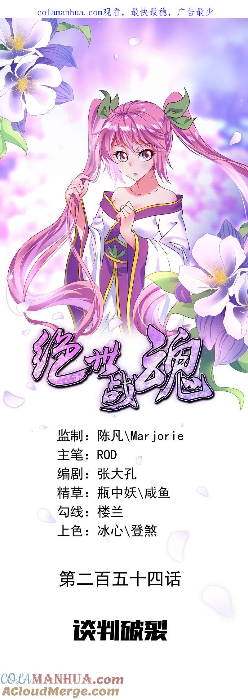 第254话谈判破裂-绝世战魂-传奇漫业（第1张）