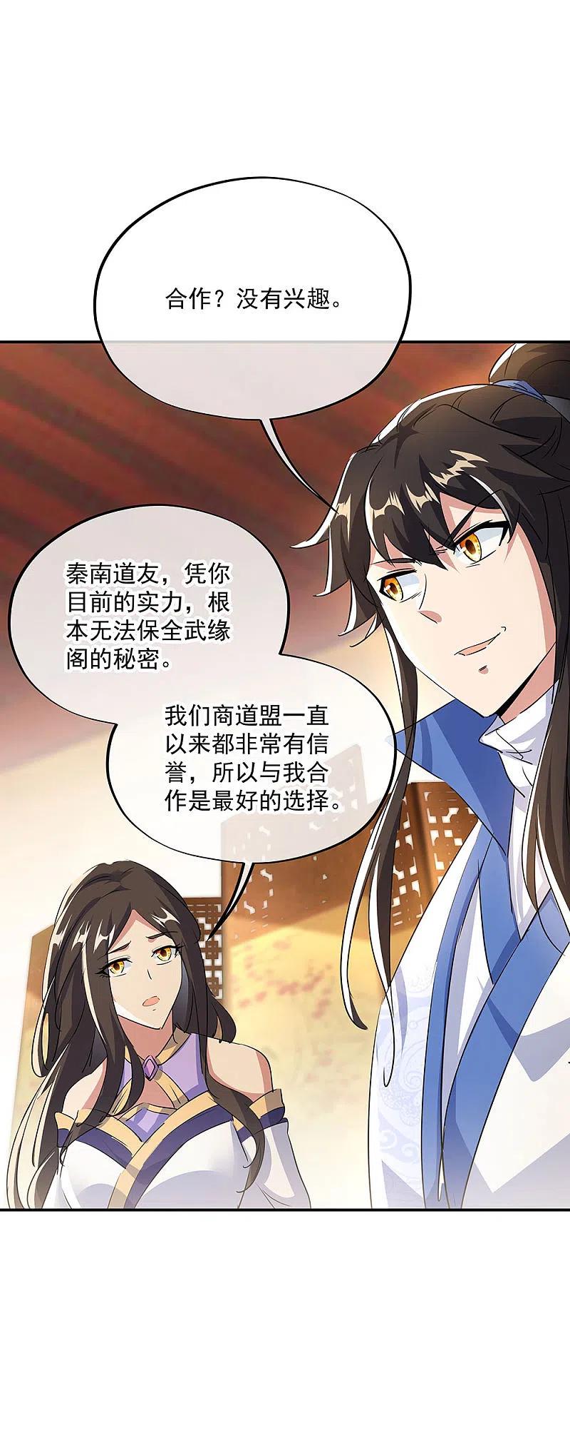 第254话谈判破裂-绝世战魂-传奇漫业（第10张）