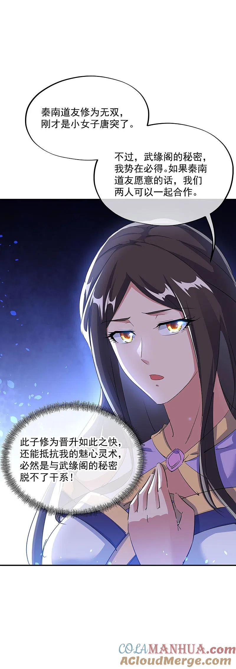 第254话谈判破裂-绝世战魂-传奇漫业（第9张）