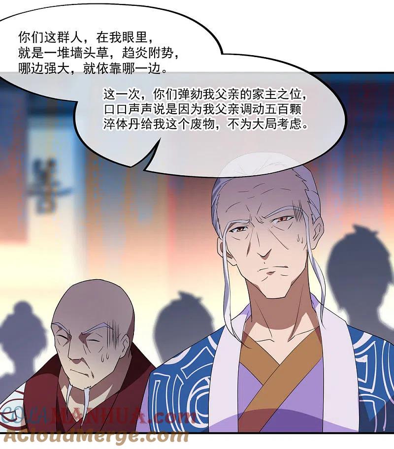 第24话战败天才-绝世战魂-传奇漫业（第7张）