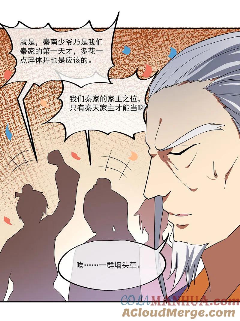 第24话战败天才-绝世战魂-传奇漫业（第3张）