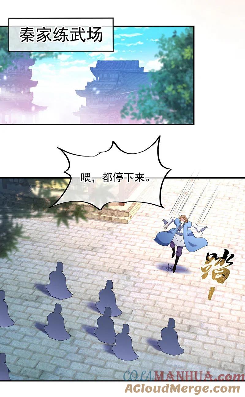 第24话战败天才-绝世战魂-传奇漫业（第11张）