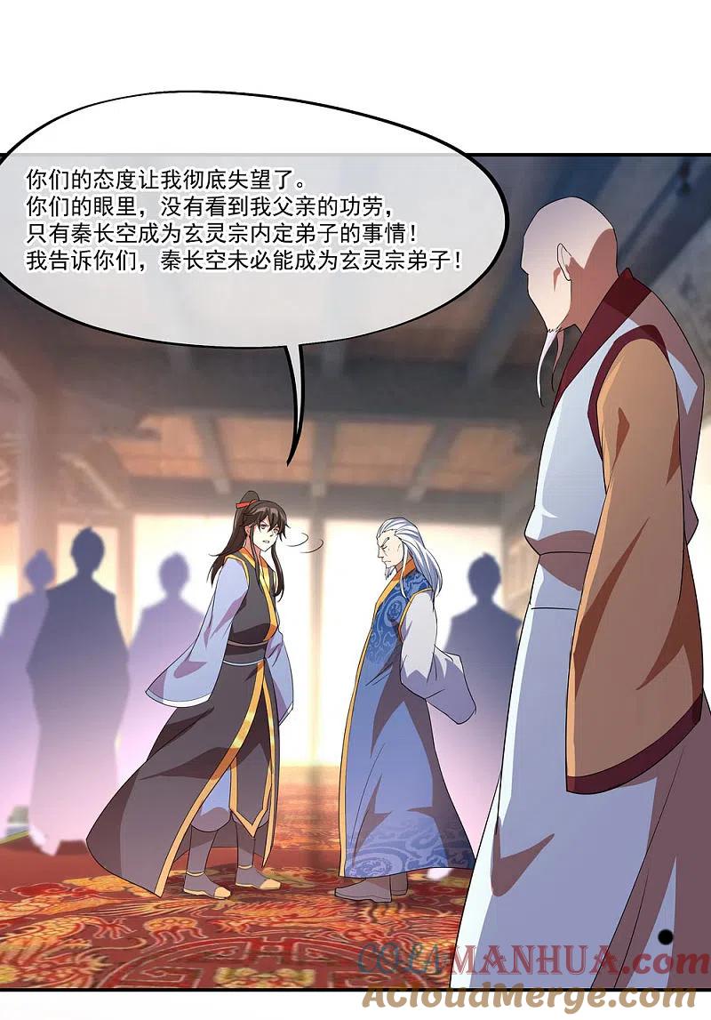 第24话战败天才-绝世战魂-传奇漫业（第9张）