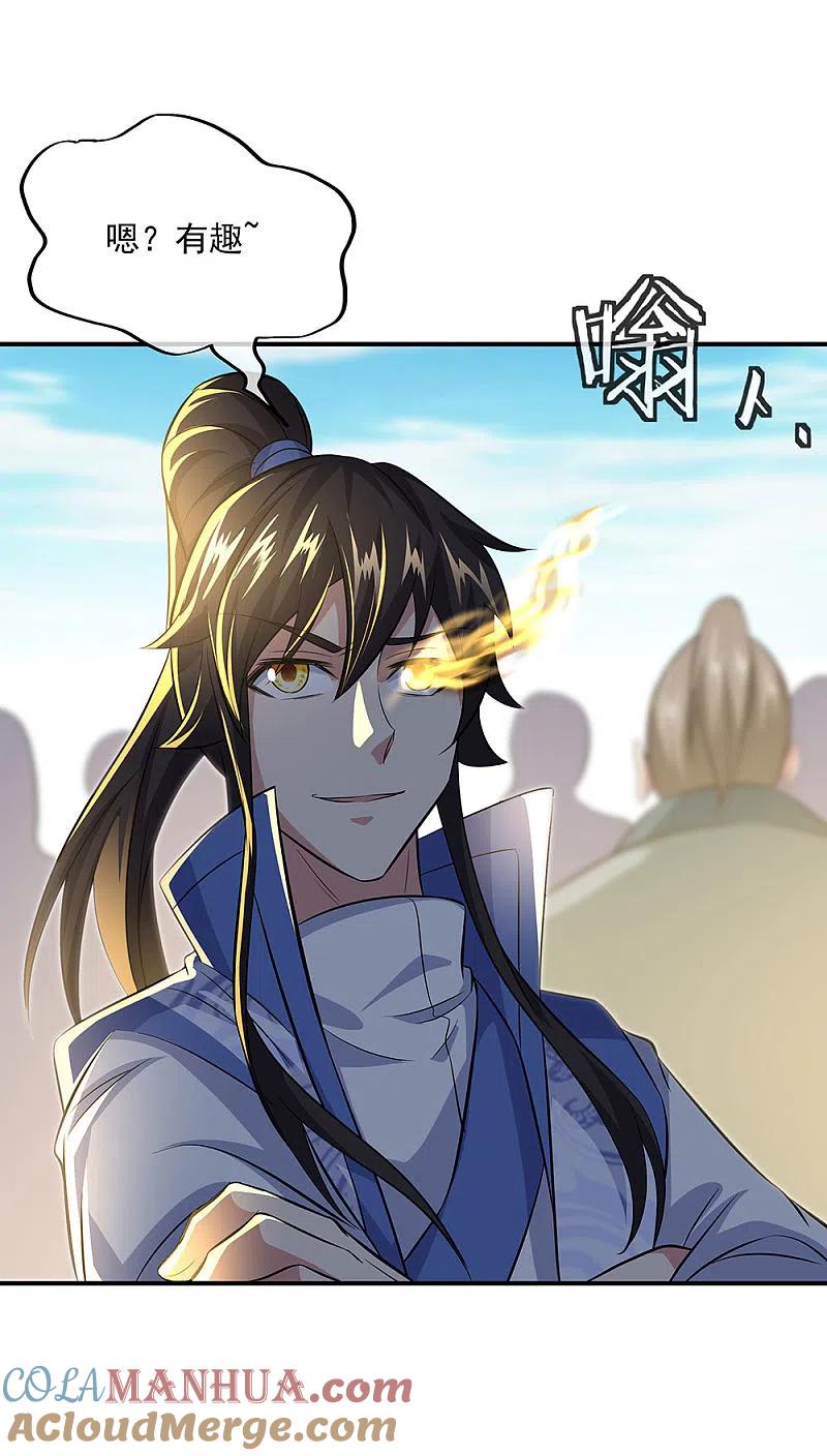 第255话古韵坊-绝世战魂-传奇漫业（第8张）