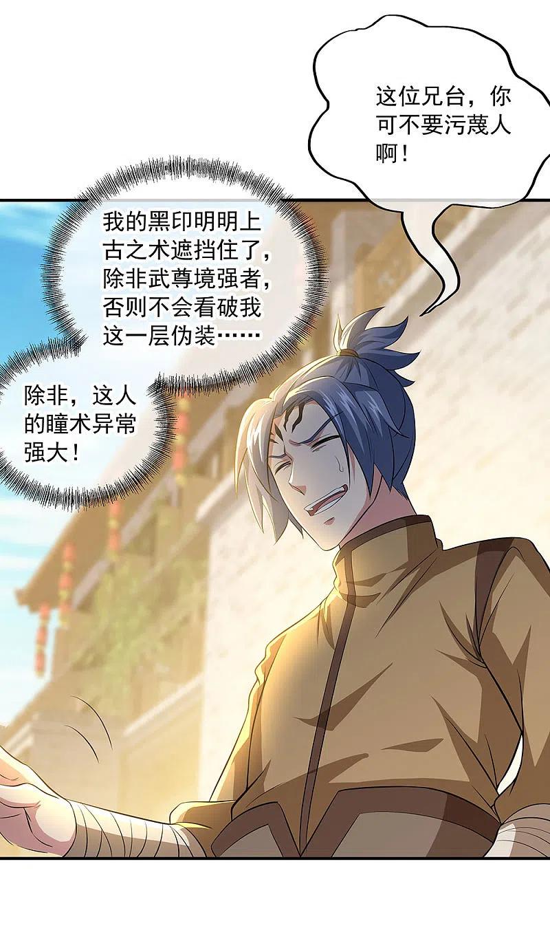 第255话古韵坊-绝世战魂-传奇漫业（第3张）
