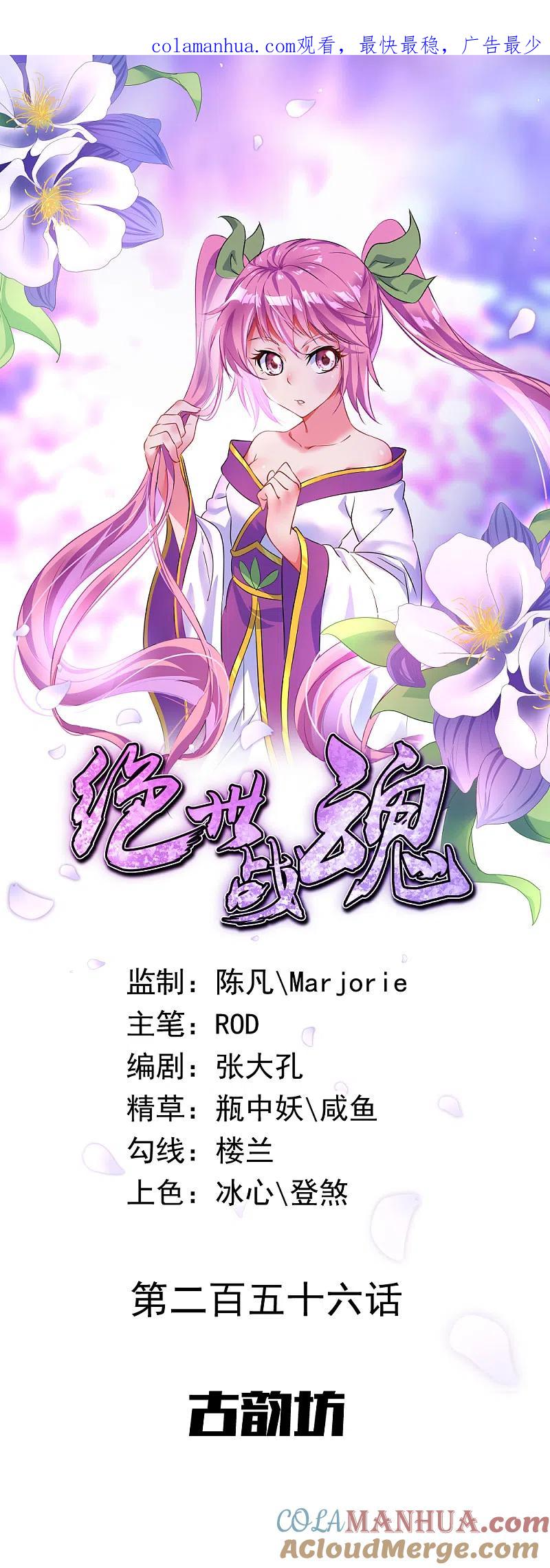 第255话古韵坊-绝世战魂-传奇漫业（第1张）