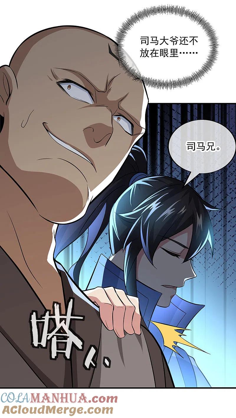 第255话古韵坊-绝世战魂-传奇漫业（第10张）