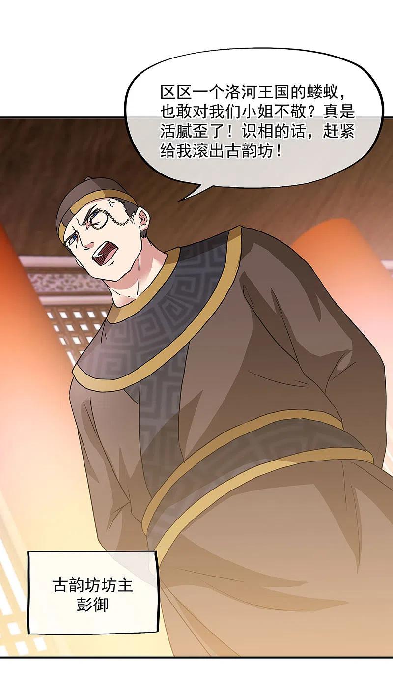 第256话赚翻了！-绝世战魂-传奇漫业（第2张）