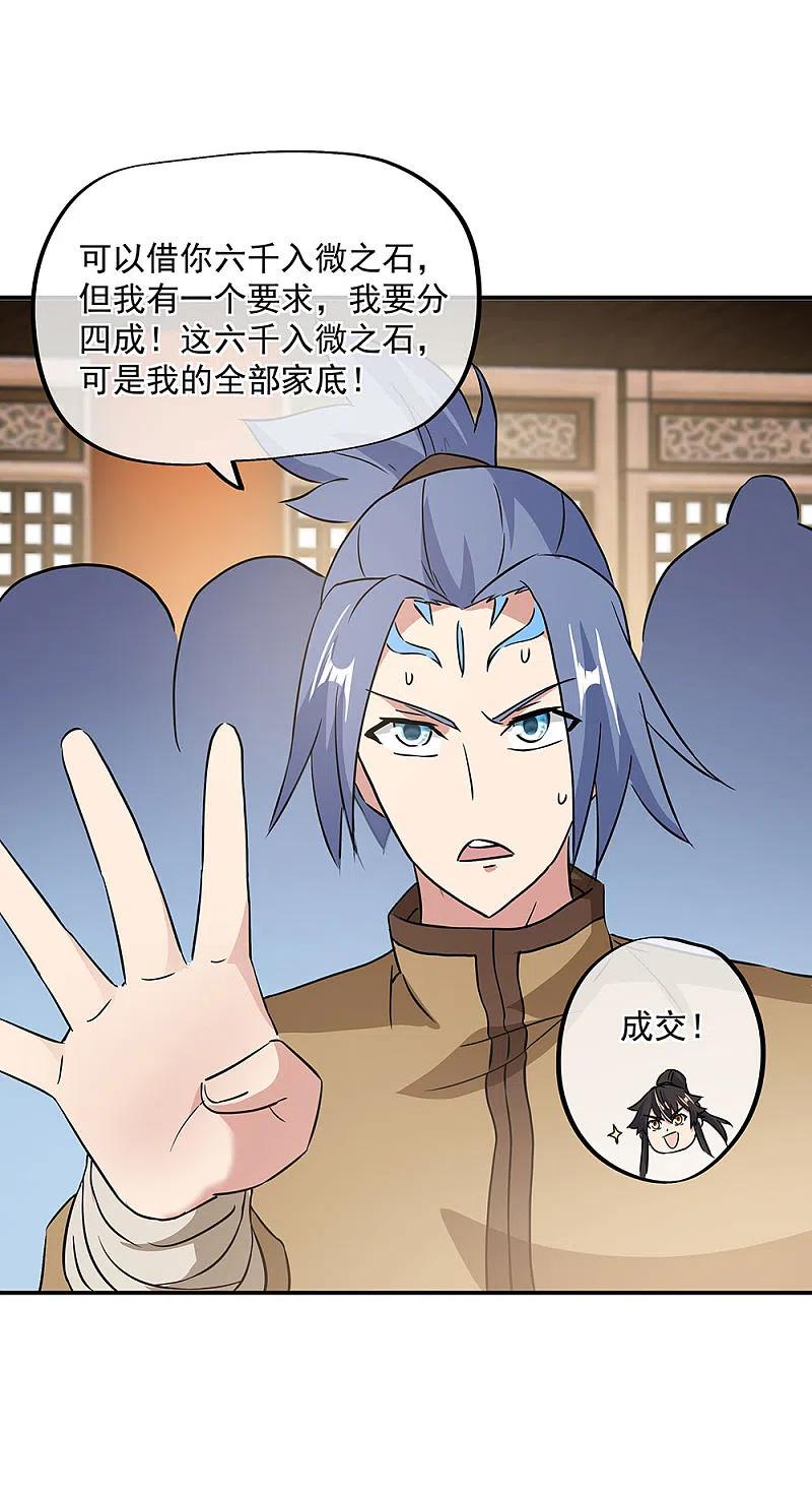 第256话赚翻了！-绝世战魂-传奇漫业（第6张）