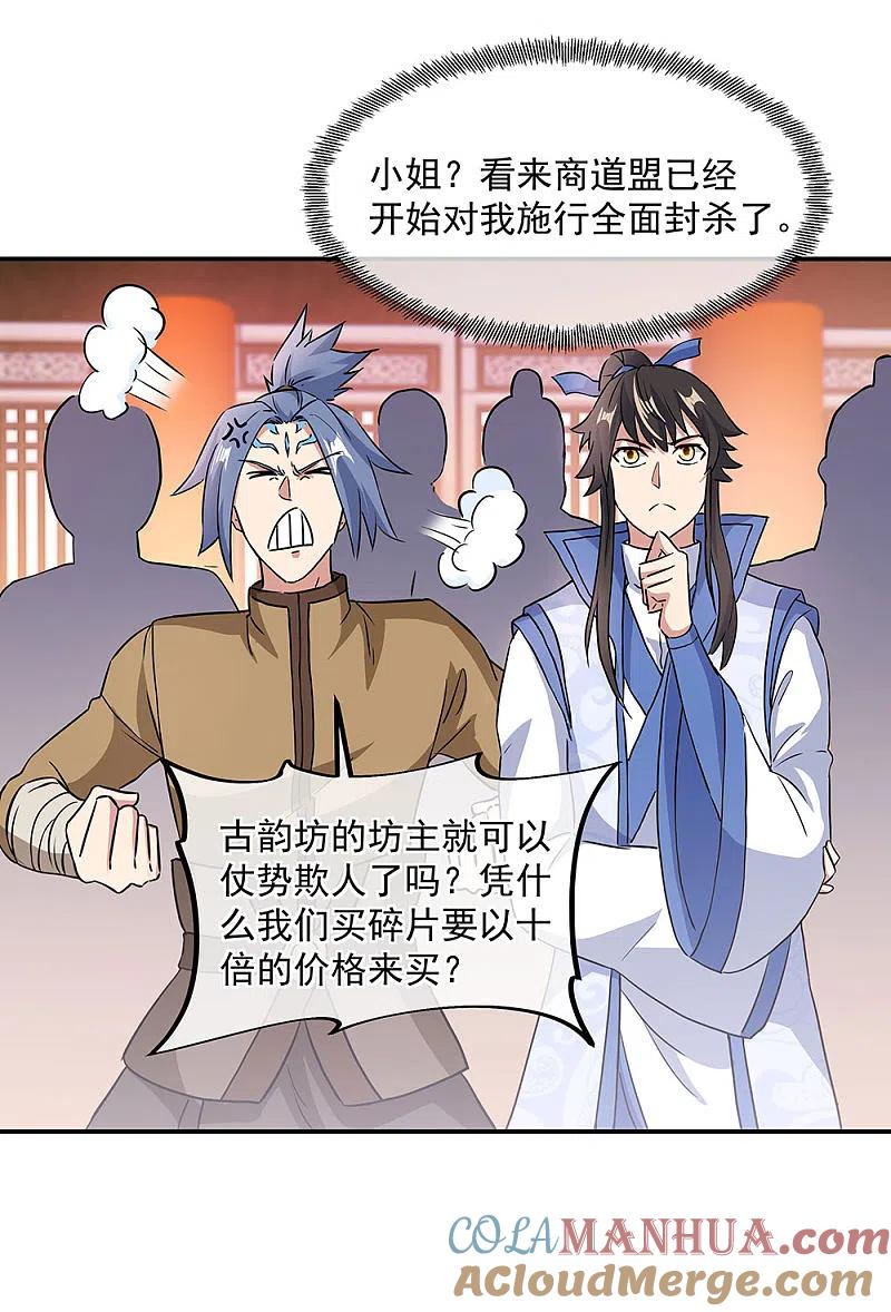 第256话赚翻了！-绝世战魂-传奇漫业（第3张）
