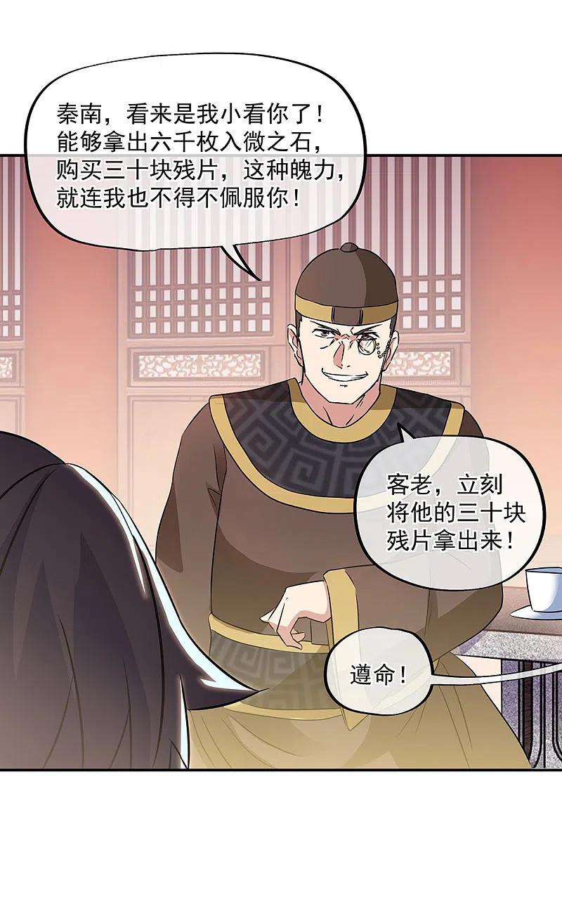 第256话赚翻了！-绝世战魂-传奇漫业（第10张）