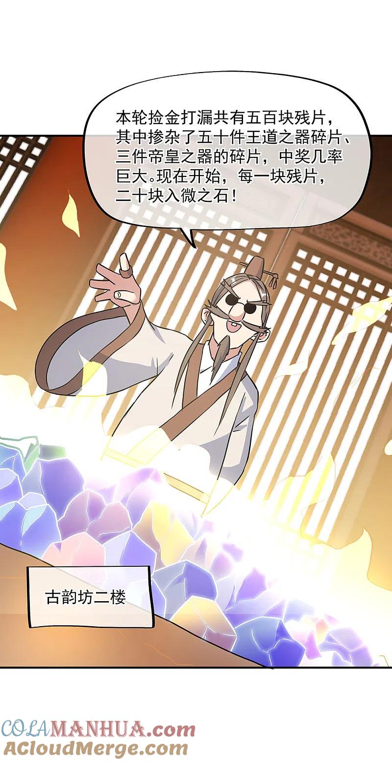 第256话赚翻了！-绝世战魂-传奇漫业（第7张）