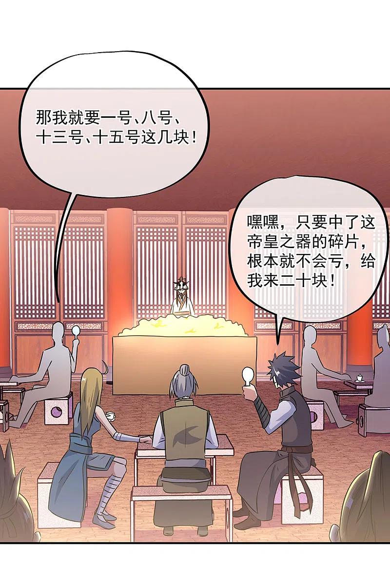 第256话赚翻了！-绝世战魂-传奇漫业（第8张）