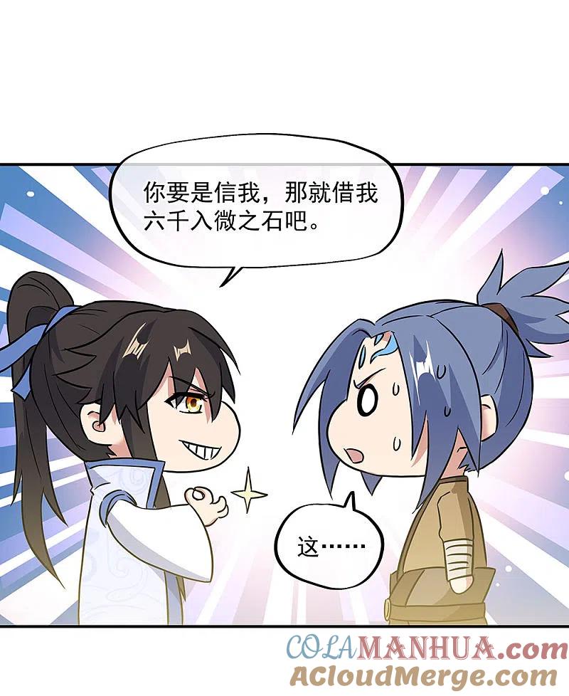 第256话赚翻了！-绝世战魂-传奇漫业（第5张）