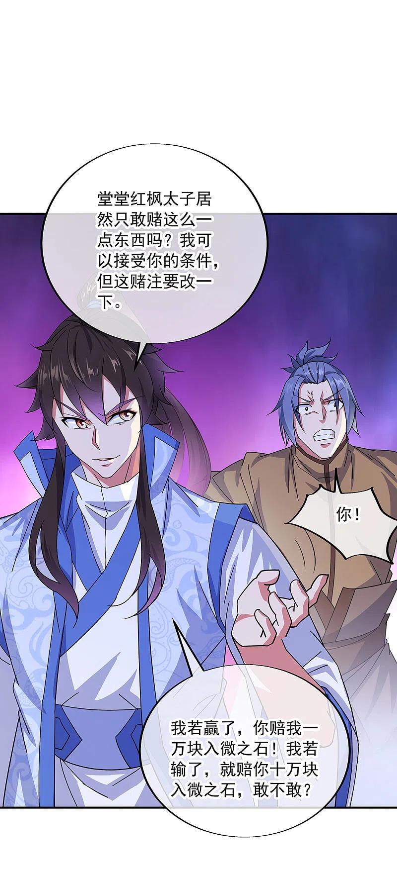 第257话红枫太子-绝世战魂-传奇漫业（第17张）