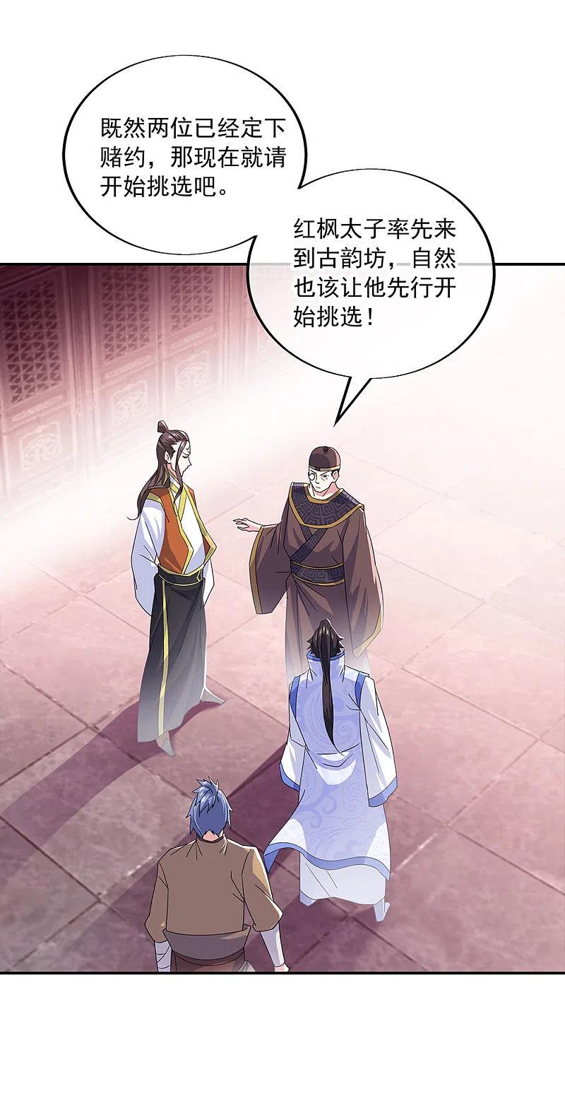 第257话红枫太子-绝世战魂-传奇漫业（第19张）