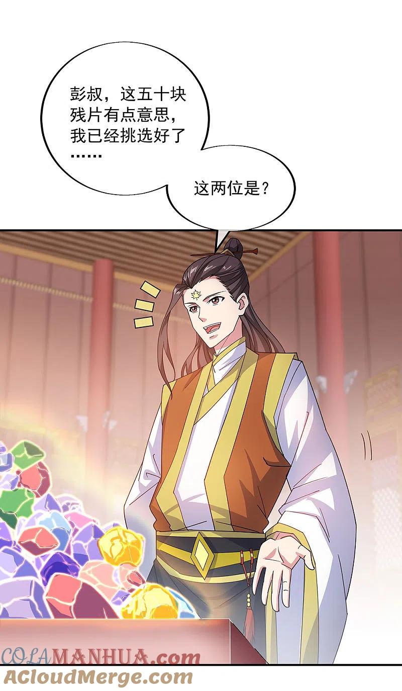 第257话红枫太子-绝世战魂-传奇漫业（第2张）