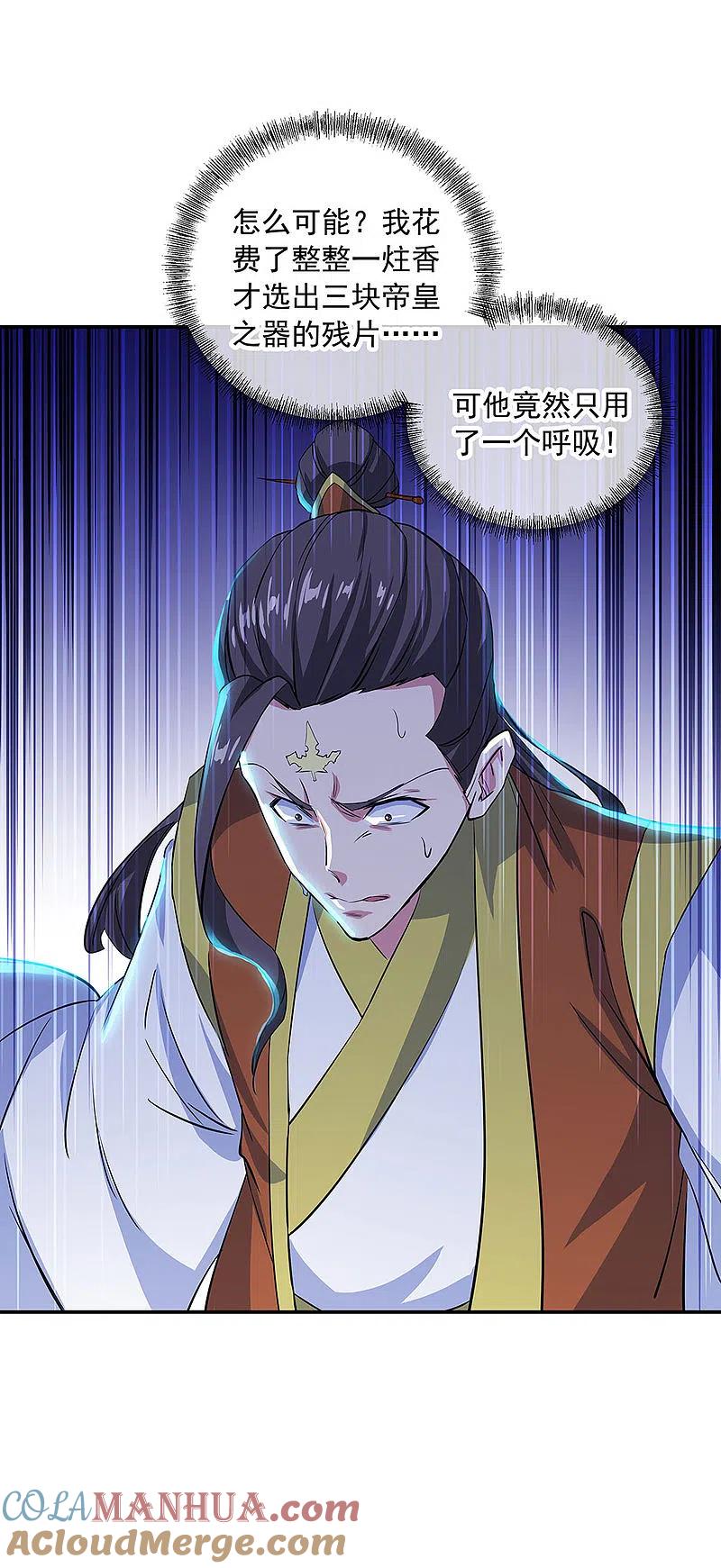 第257话红枫太子-绝世战魂-传奇漫业（第10张）