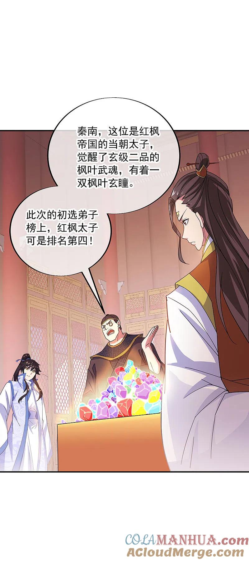 第257话红枫太子-绝世战魂-传奇漫业（第4张）