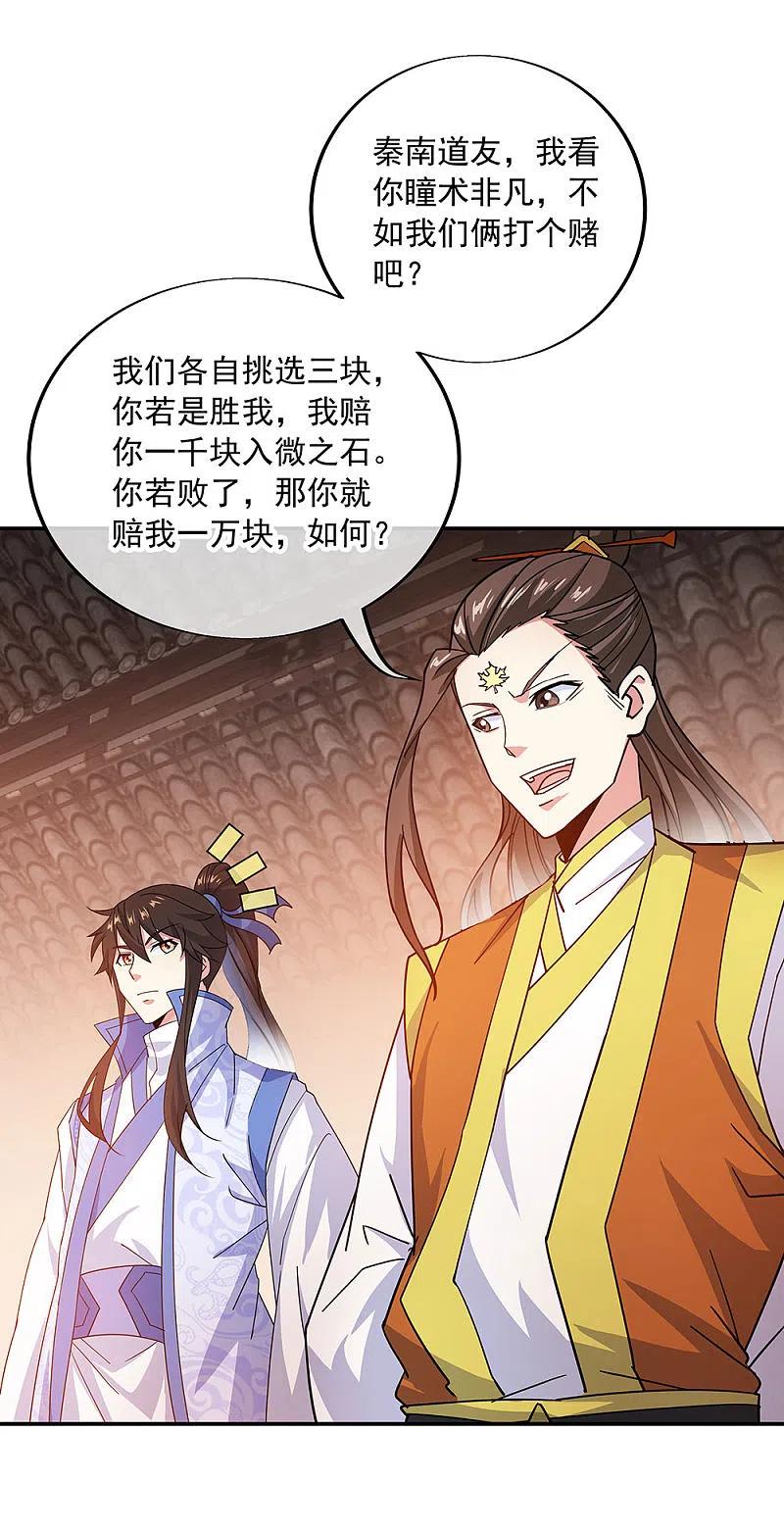 第257话红枫太子-绝世战魂-传奇漫业（第15张）
