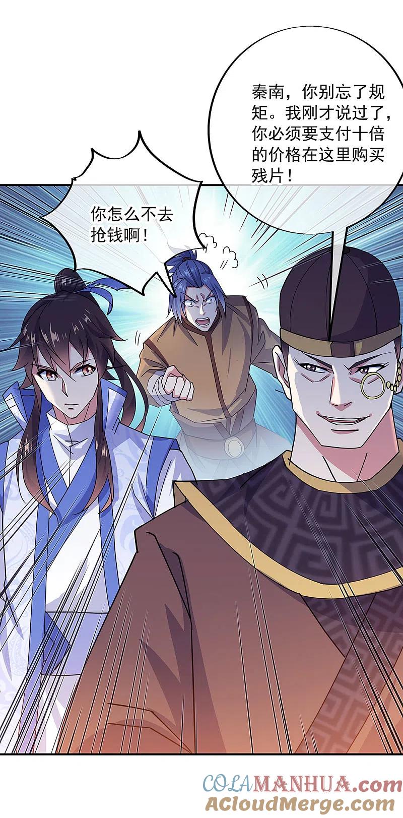 第257话红枫太子-绝世战魂-传奇漫业（第14张）