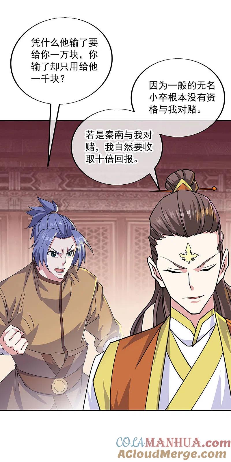 第257话红枫太子-绝世战魂-传奇漫业（第16张）