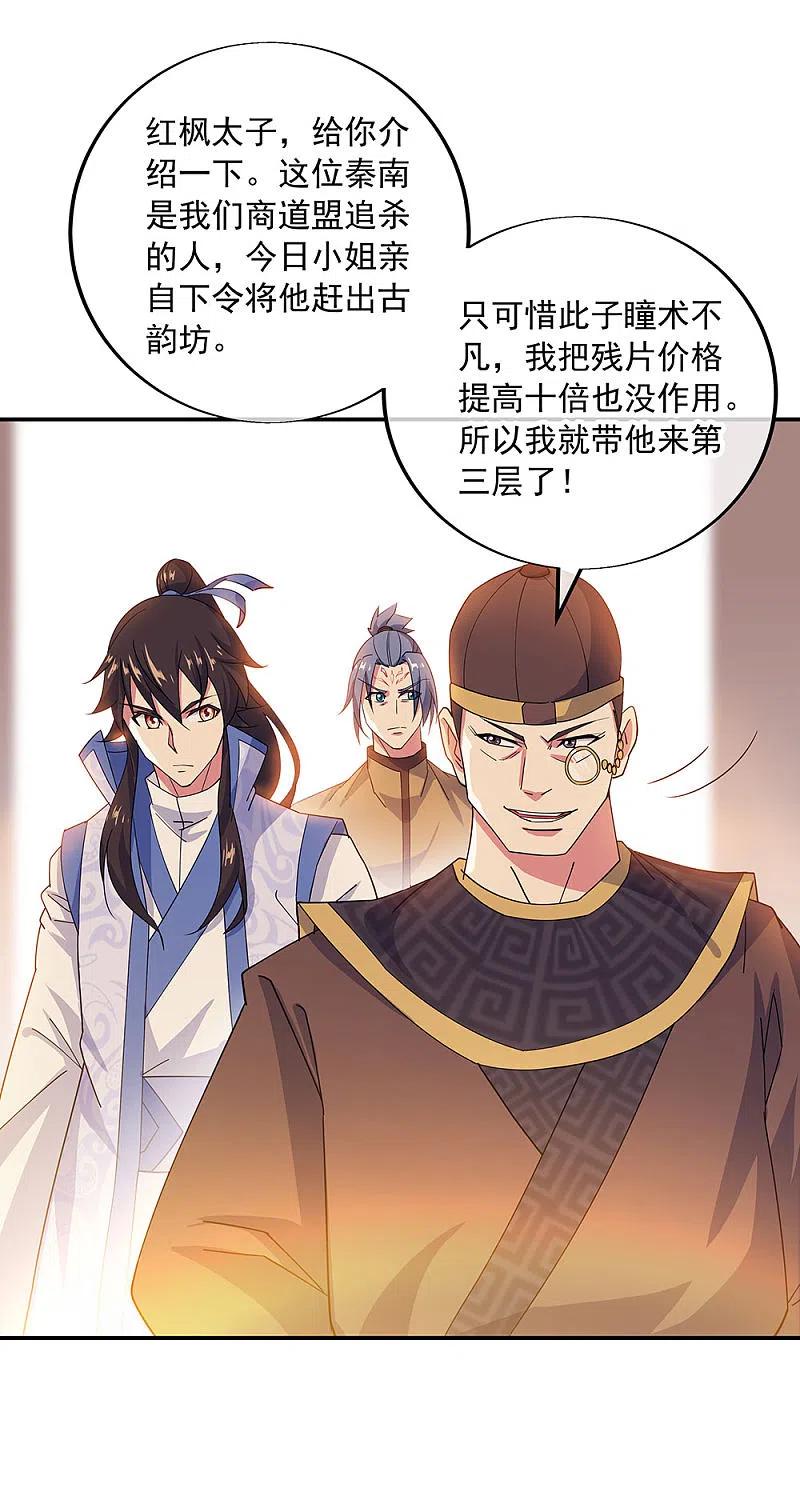 第257话红枫太子-绝世战魂-传奇漫业（第3张）