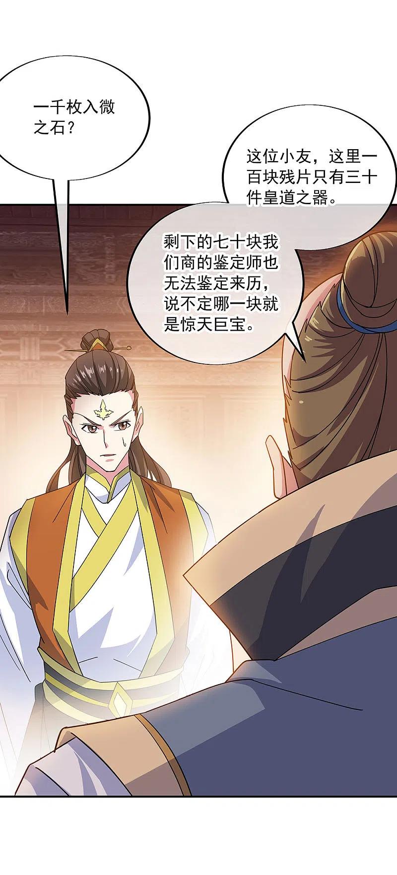 第257话红枫太子-绝世战魂-传奇漫业（第13张）