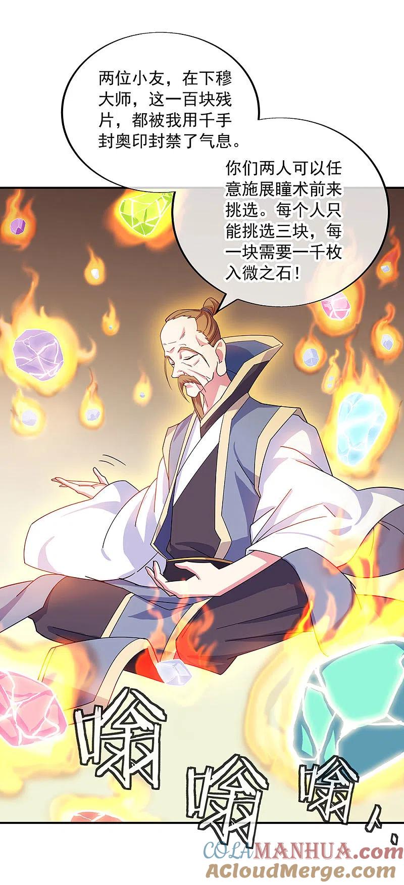 第257话红枫太子-绝世战魂-传奇漫业（第12张）