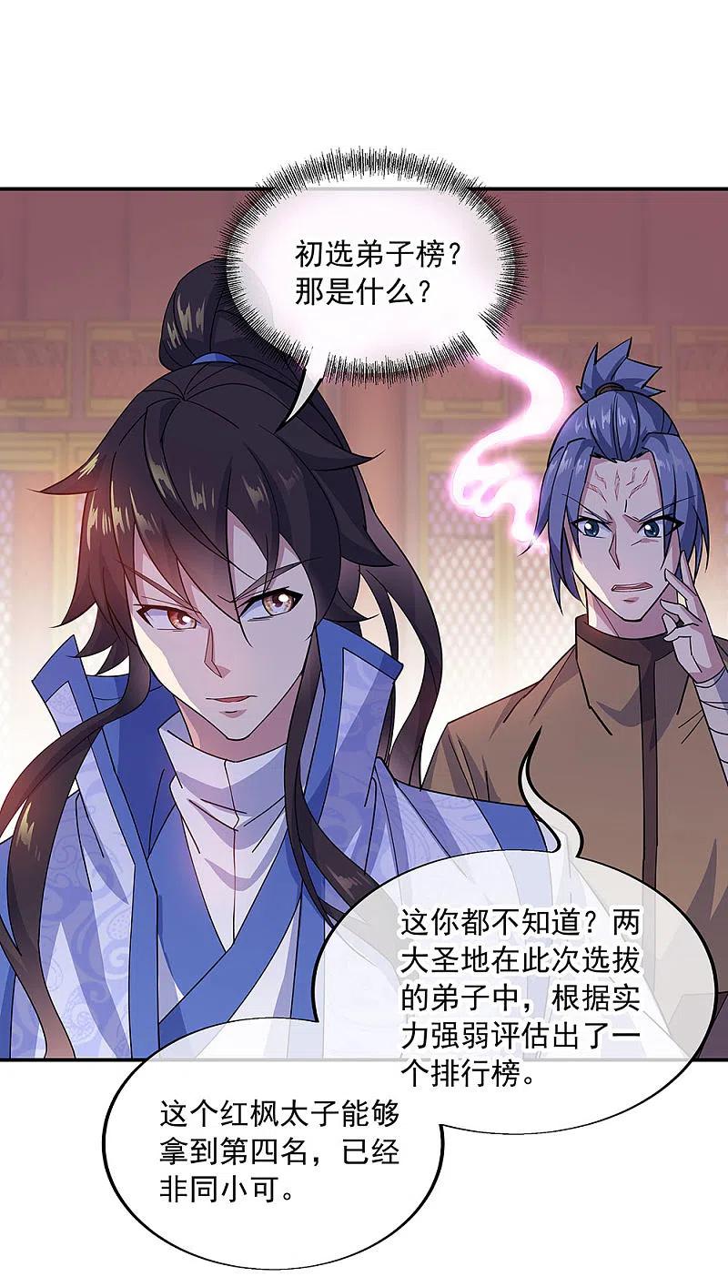第257话红枫太子-绝世战魂-传奇漫业（第5张）