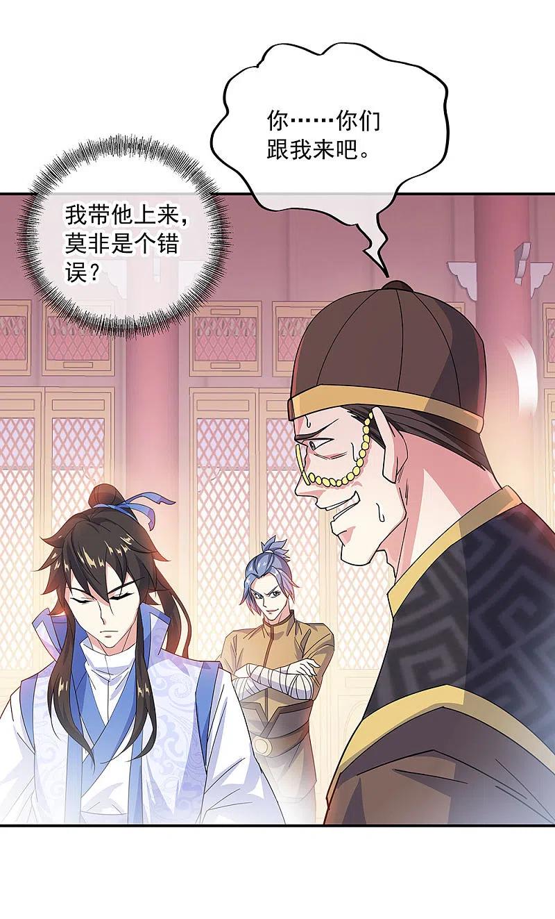 第257话红枫太子-绝世战魂-传奇漫业（第9张）
