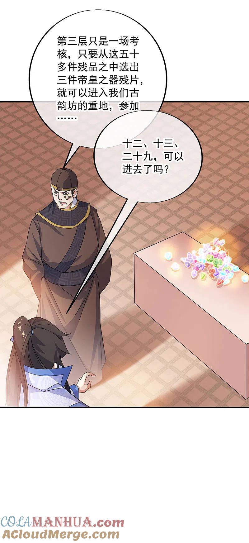 第257话红枫太子-绝世战魂-传奇漫业（第8张）