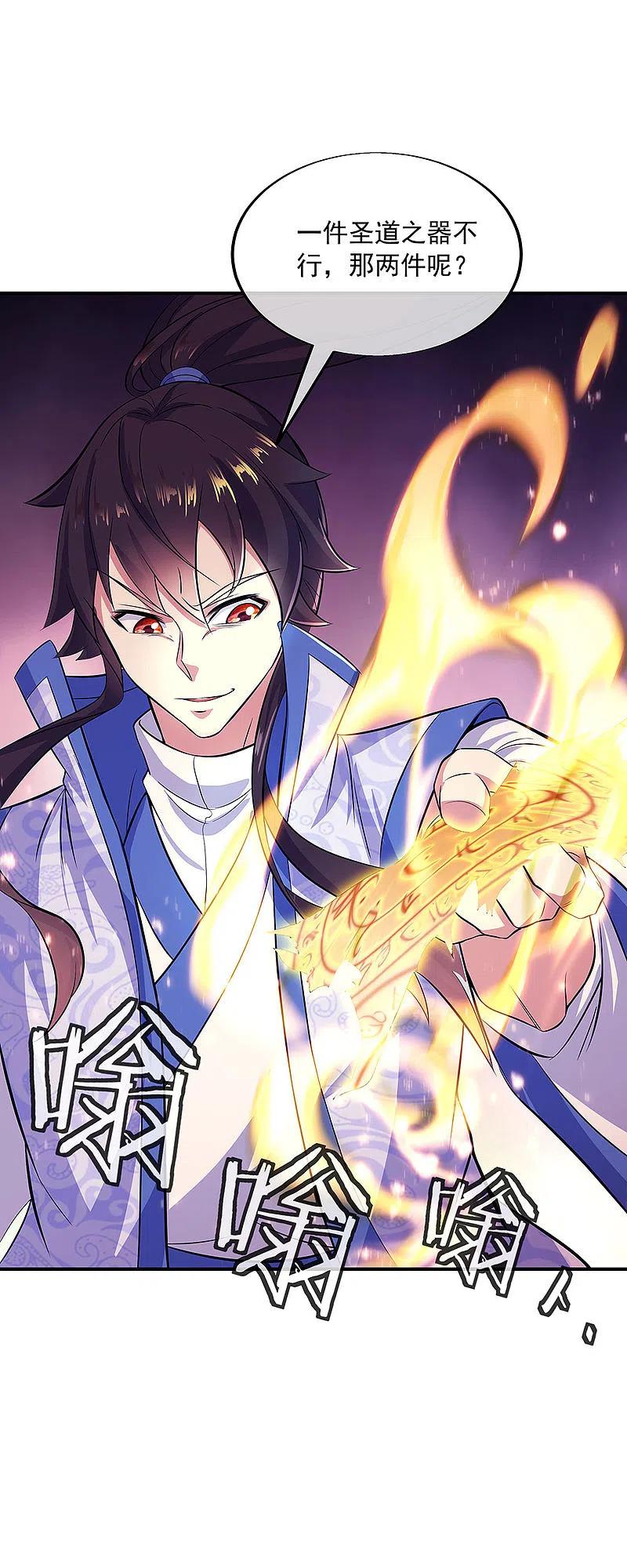 第258话仗势欺人-绝世战魂-传奇漫业（第6张）