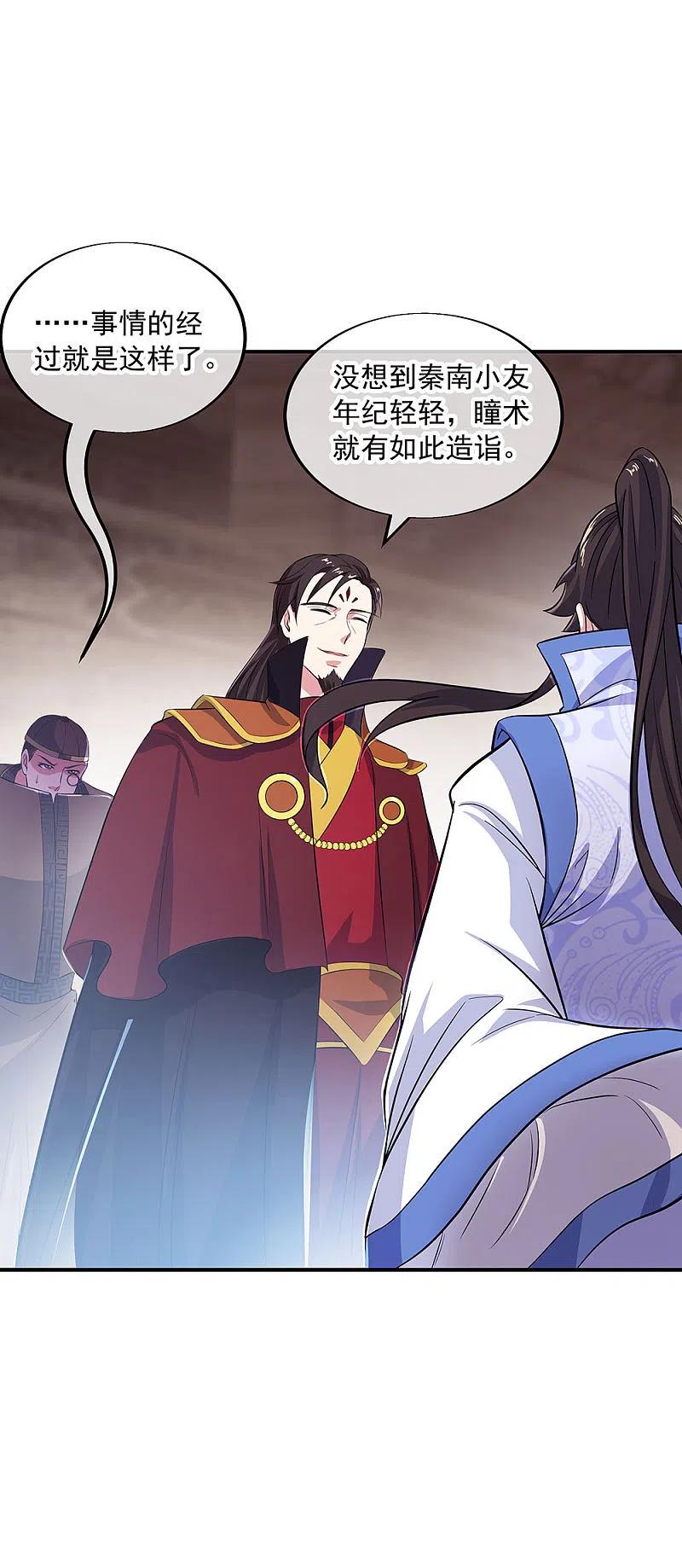 第258话仗势欺人-绝世战魂-传奇漫业（第14张）